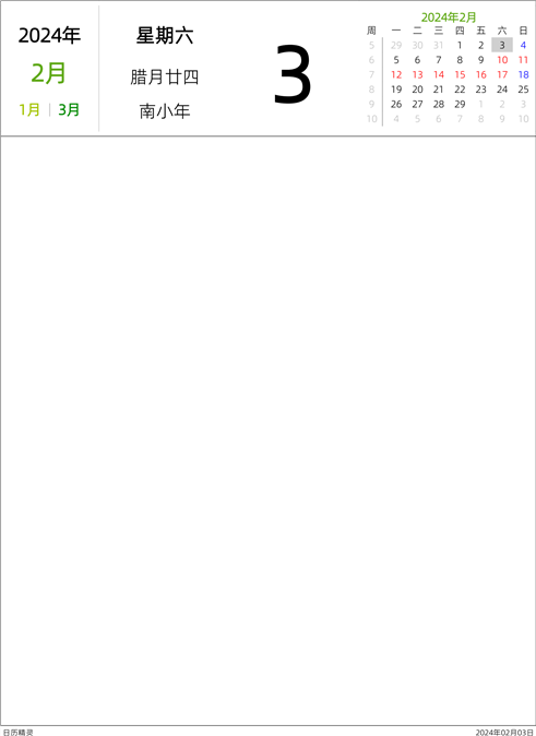 2024年日历